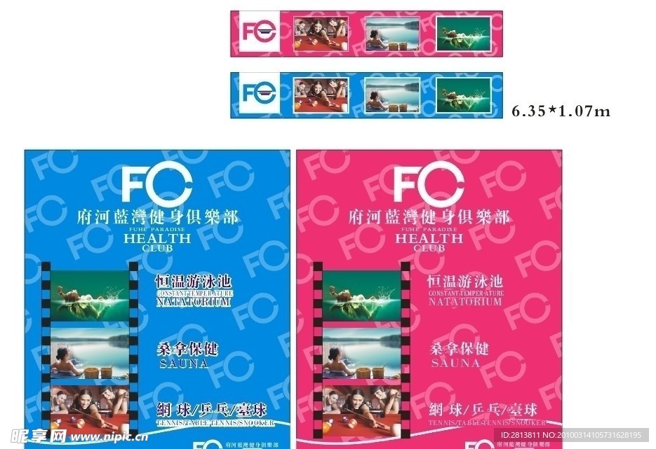 成都府河蓝湾恒温游泳馆海报