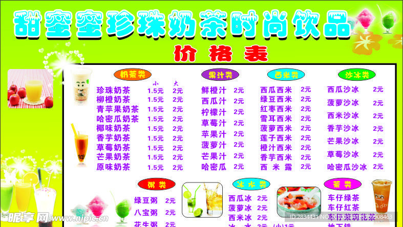 珍珠奶茶饮品