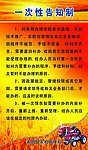 制度牌