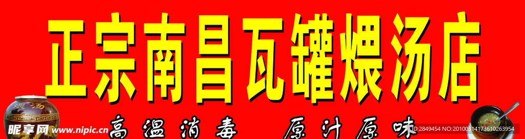 瓦罐汤