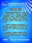 公司简介海报