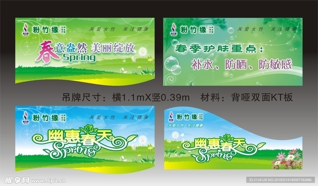 春天吊牌