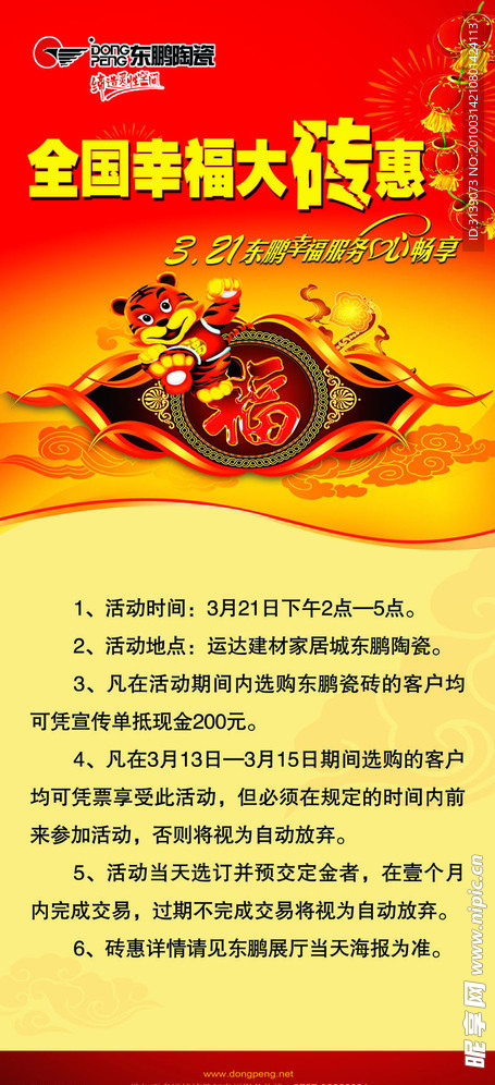 东鹏陶瓷