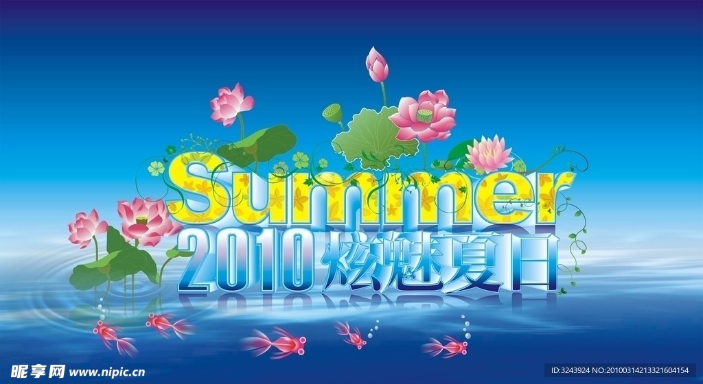 夏天吊旗