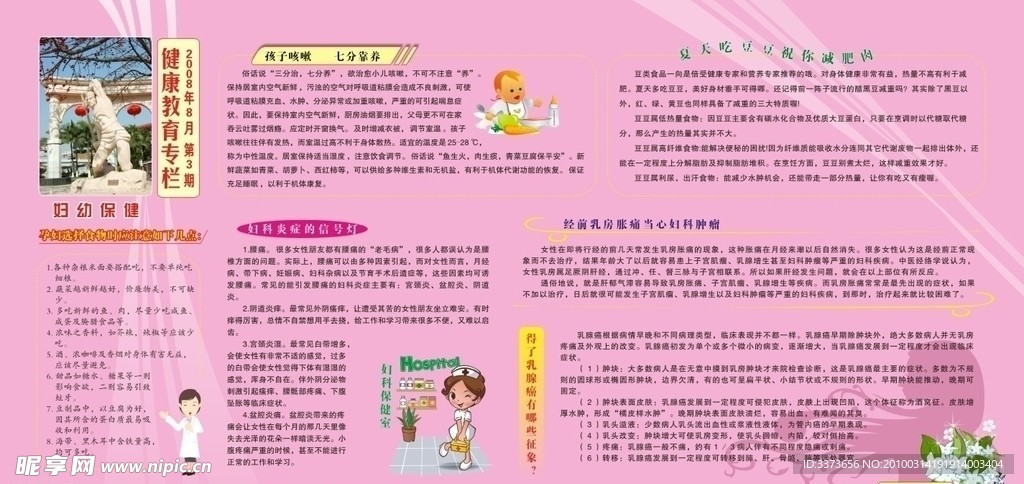 健康教育宣传栏 妇幼保健