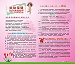 健康教育宣传栏 妇幼保健