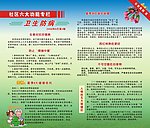 健康教育宣传栏卫生防病