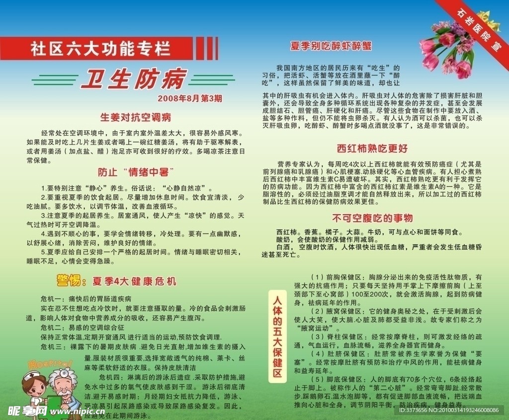 健康教育宣传栏卫生防病