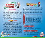 健康教育宣传栏 疾病诊治