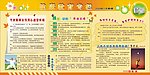 健康教育宣传栏