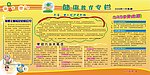 健康教育宣传栏