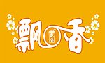 飘香标志设计