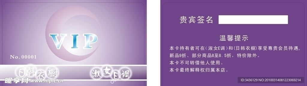 VIP会员卡