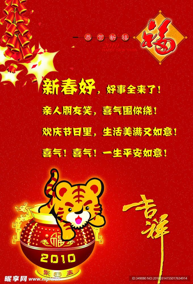 新年祝福语