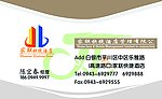 名片陈宜春 家联快捷酒店