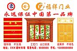 福祥门业