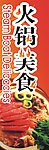 火锅节