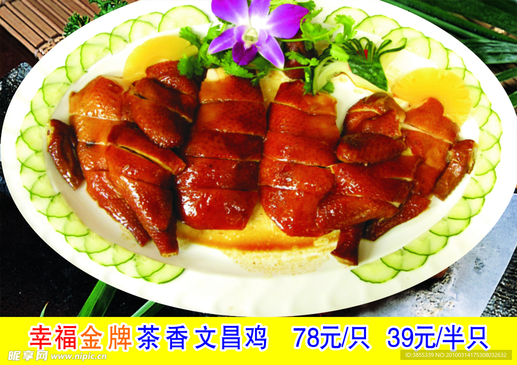 金牌茶香鸡