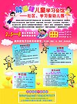 幼儿园招生单页