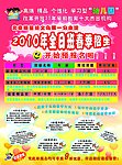 招生宣传单