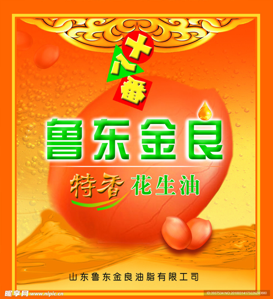 鲁东金良
