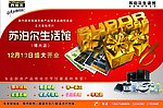 苏泊尔（分层不细）