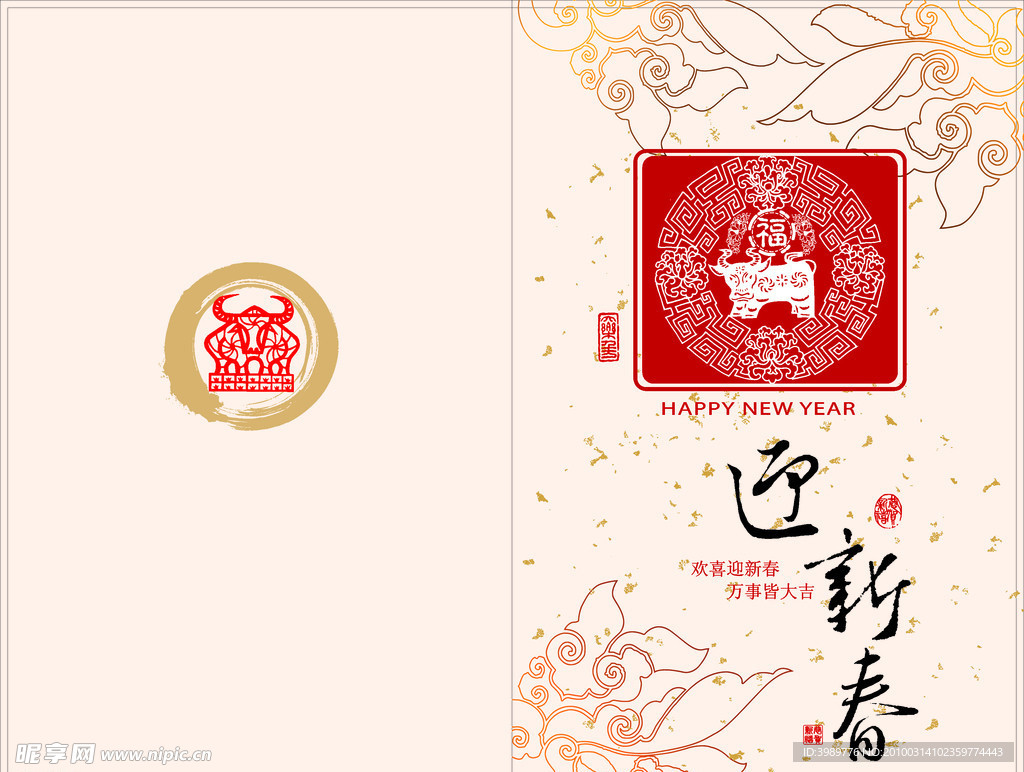 春节贺卡