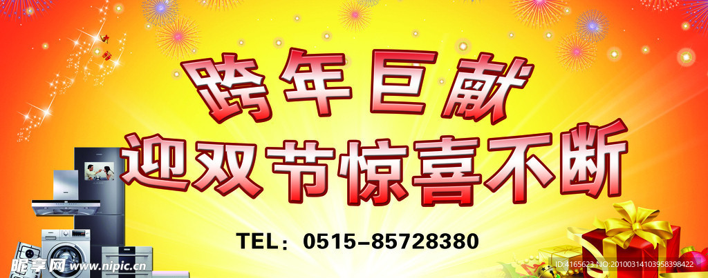 家电