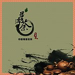 茶饼贴