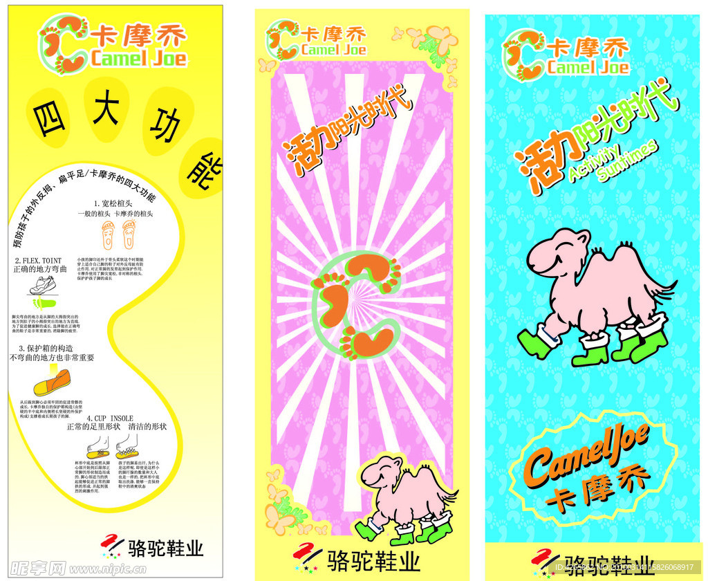 卡摩乔童鞋广告