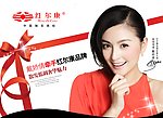 红尔康女鞋广告