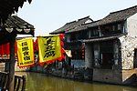 西塘 DSC_0797