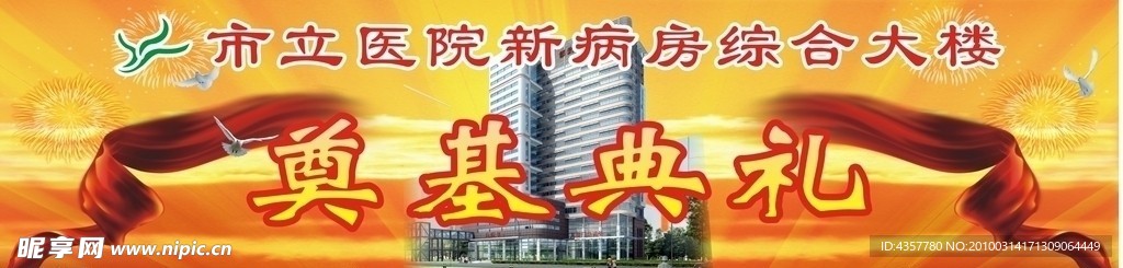 奠基典礼