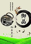 御品贡茶海报设计