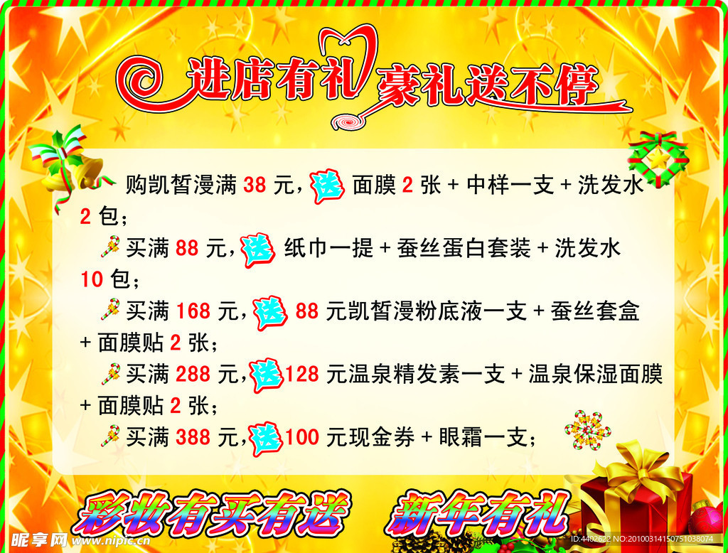 进店有礼