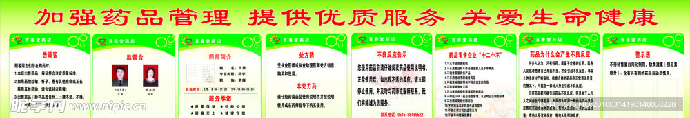 药店服务公约