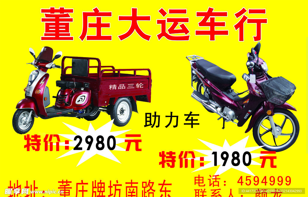 助力车