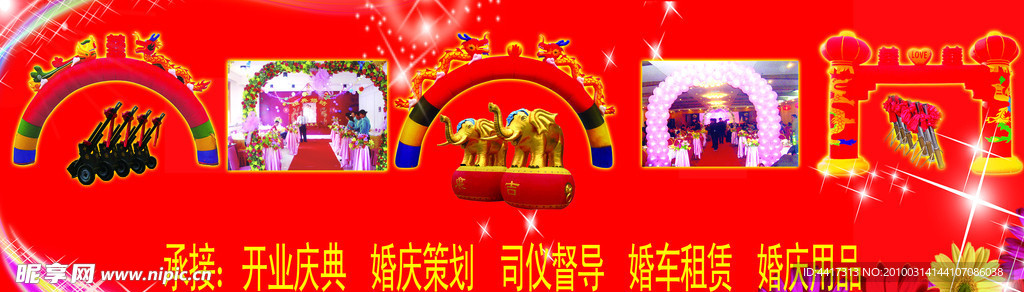 婚庆用品