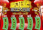 药店开业