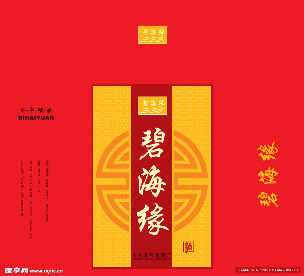 新白酒包装