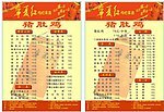 宁夏红菜牌样板