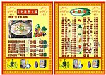 杏花村最新菜牌样板