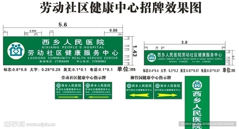 劳动社区健康中心招牌效果图