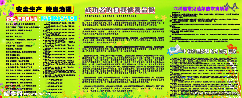 企业黑板报