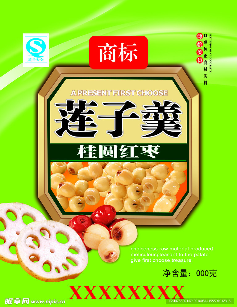 莲子羹
