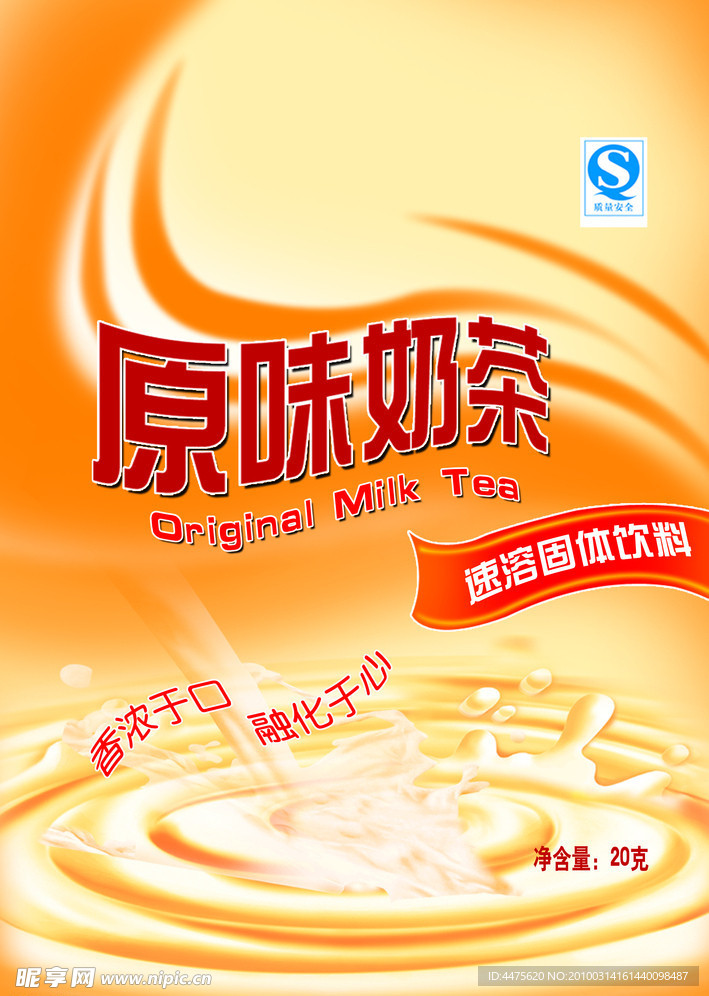 奶茶