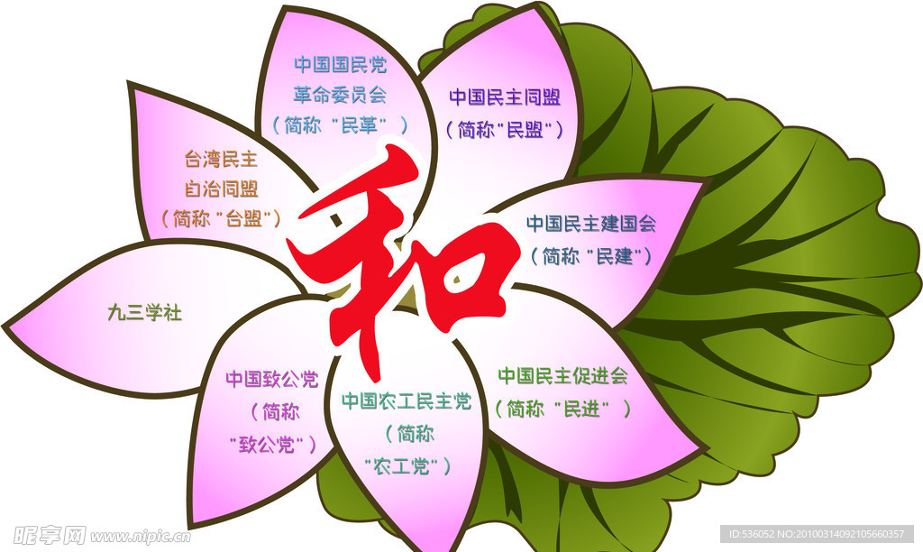 和谐荷花