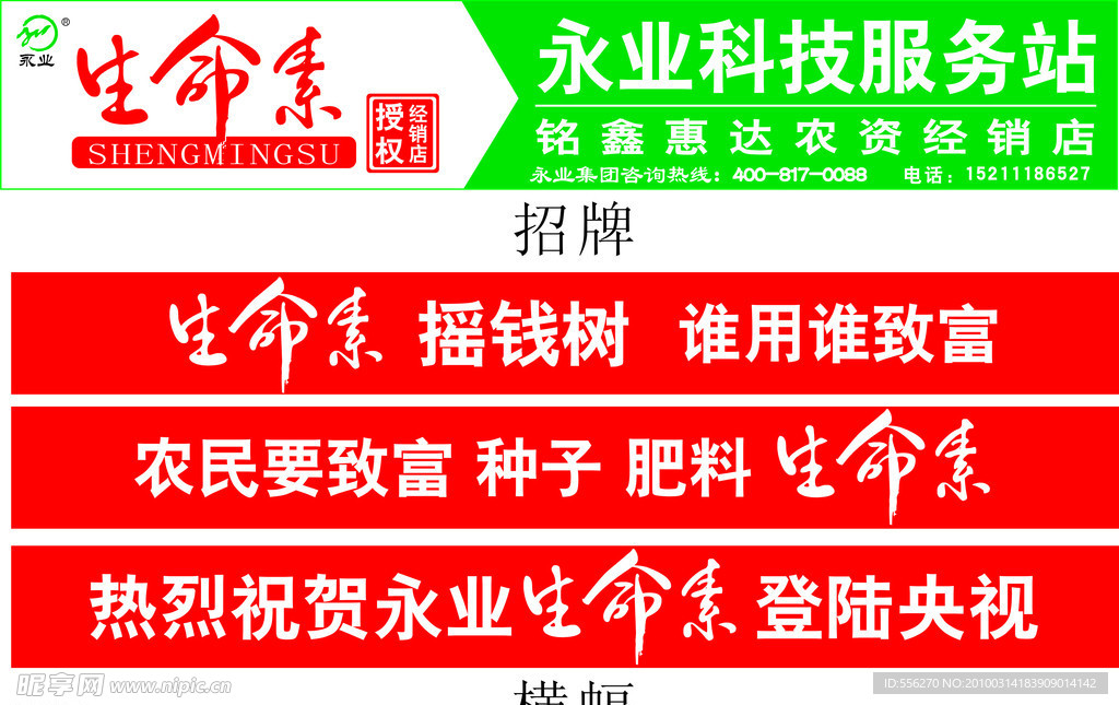 生命素