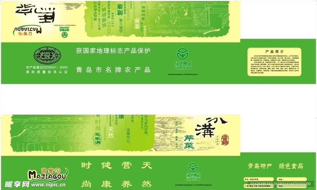 蔬菜箱子 芹菜 马家沟 绿色 农田 古代耕种