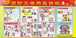 预防艾滋病宣传栏 艾滋病 宣传栏 板报